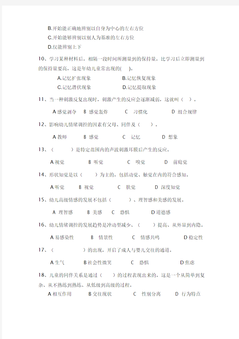 心理学模拟试题3