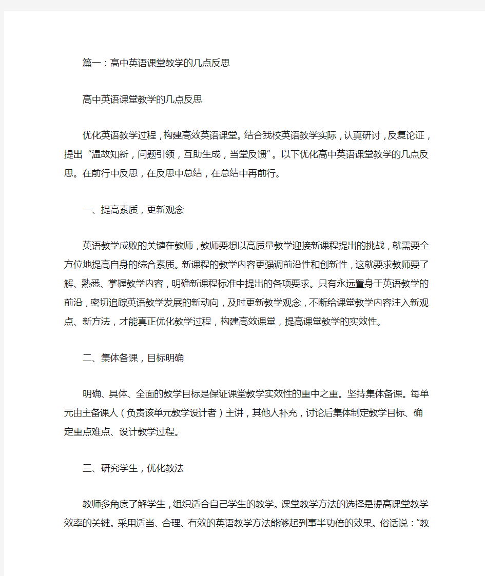 高中英语课教学反思(共9篇)