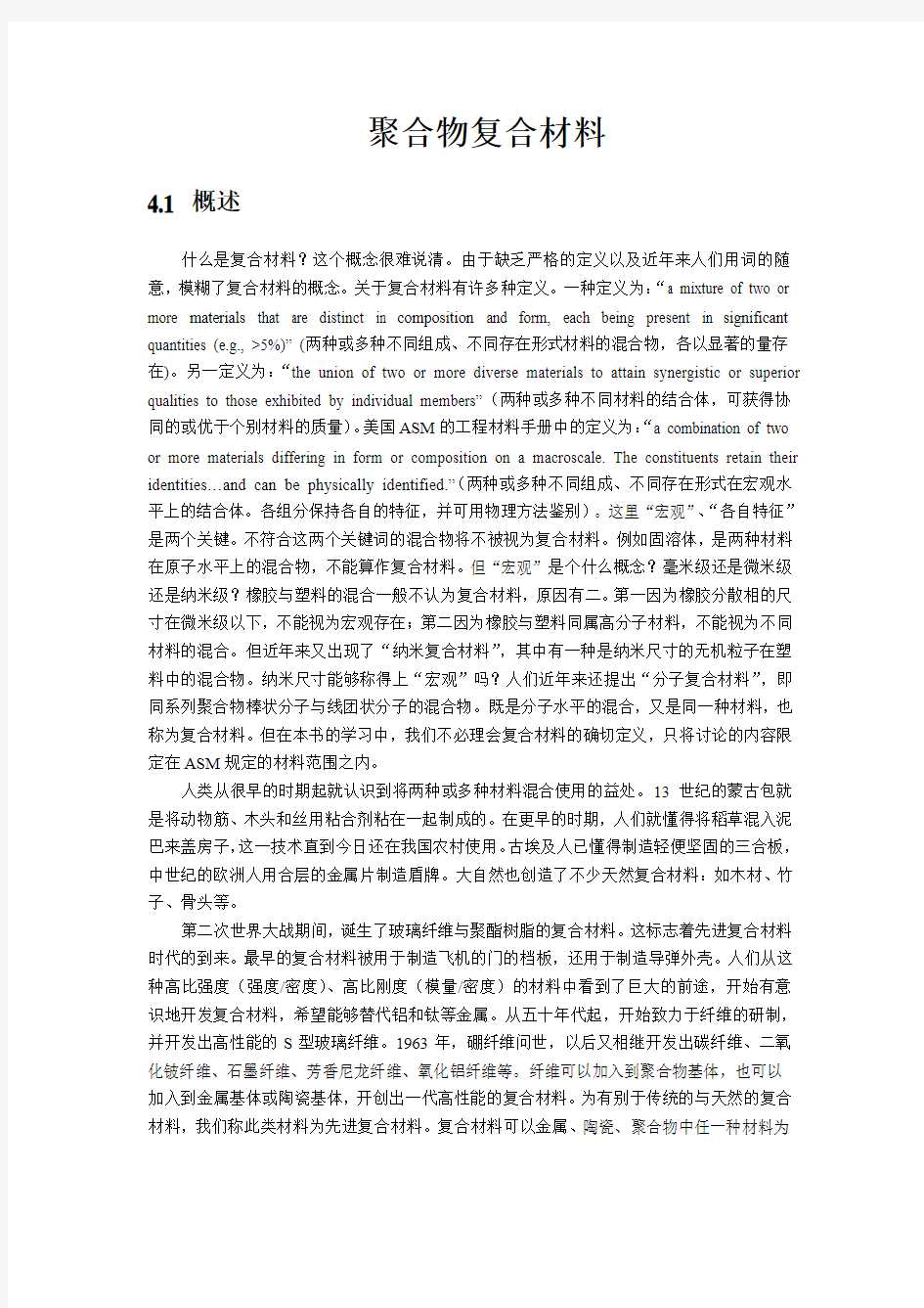 聚合物复合材料