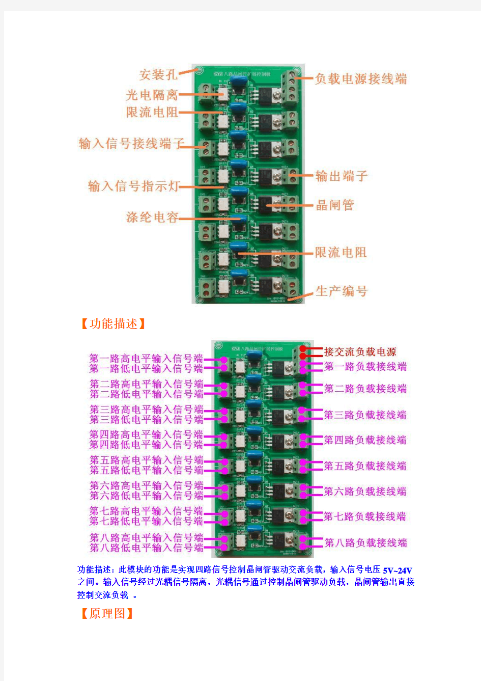 八路晶闸管扩展控制板产品使用手册原理图及PCB图