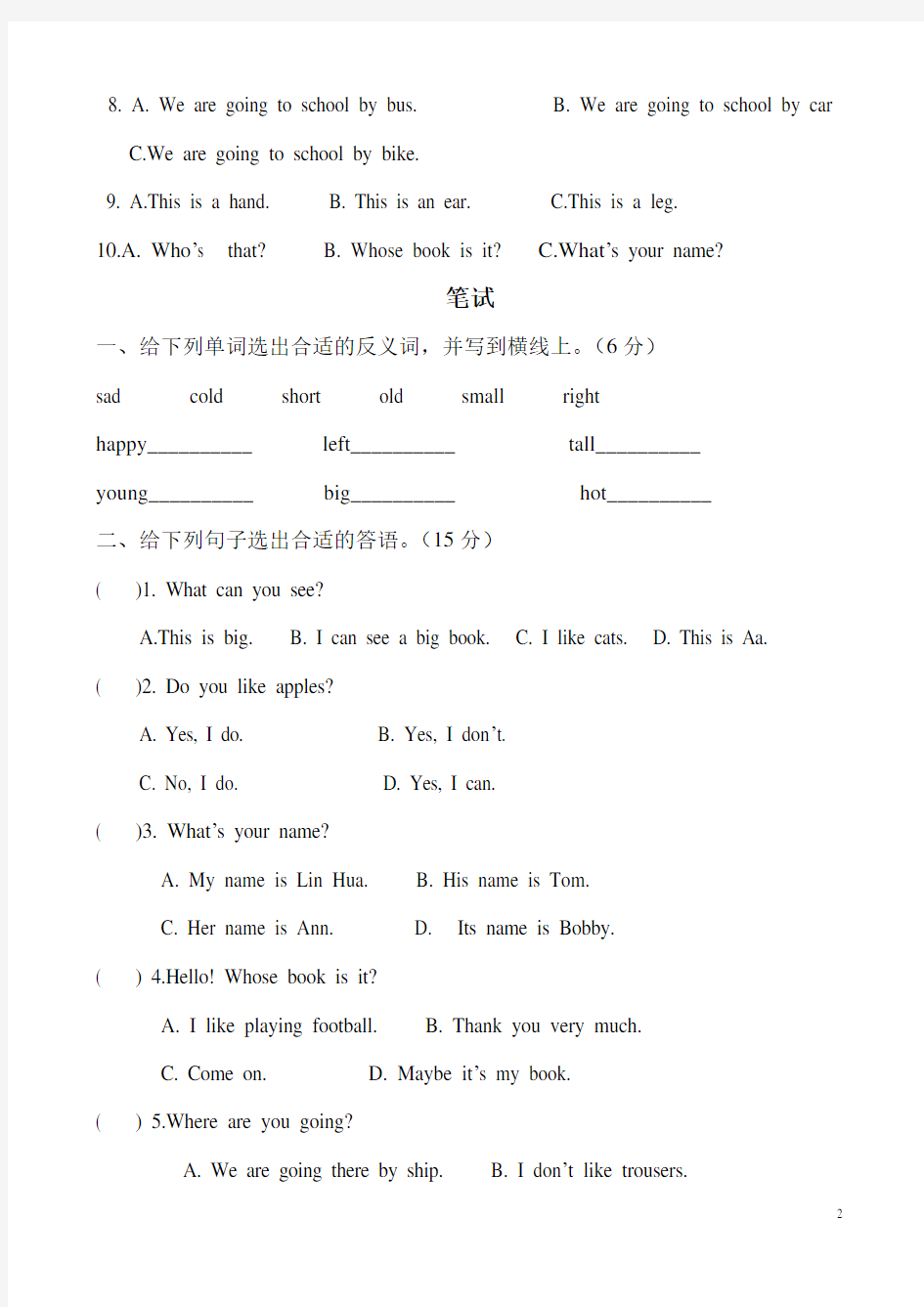 剑桥预备级下册期末测试题