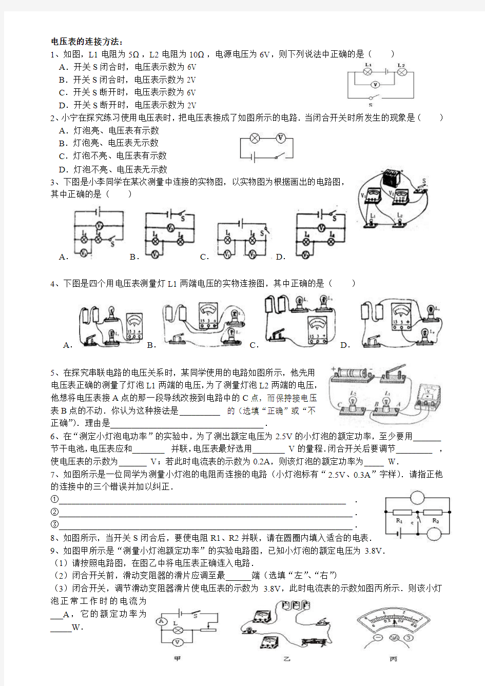 电压表的连接方法