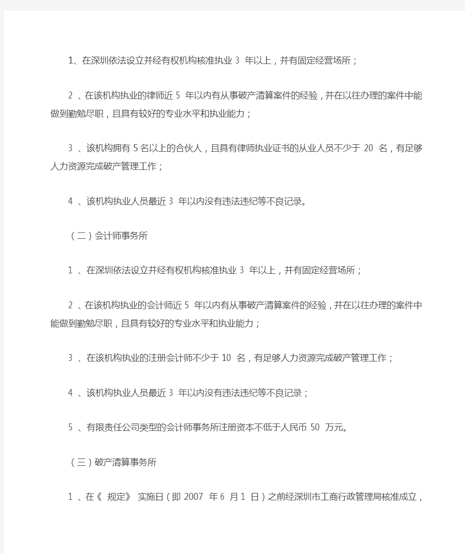 深圳市中级人民法院破产案件管理人指定办法