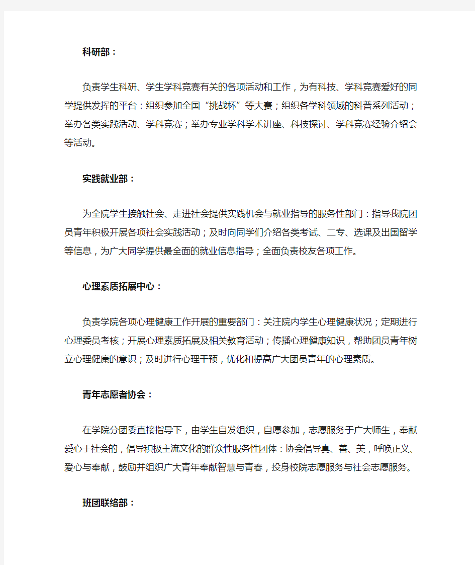 大学学生会团委各部门简介