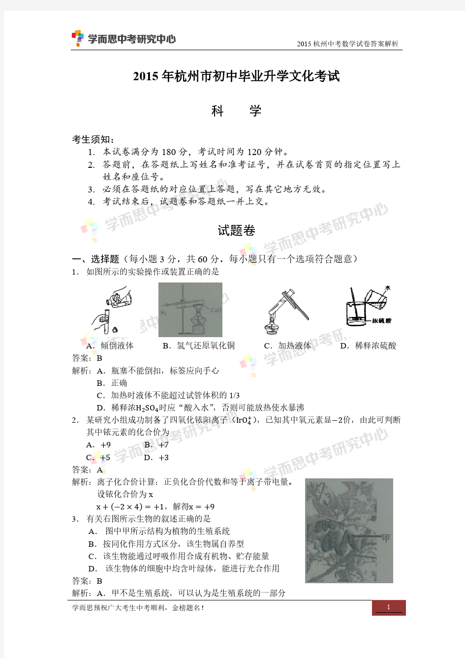 2015年杭州中考科学试卷及答案解析(完整版)