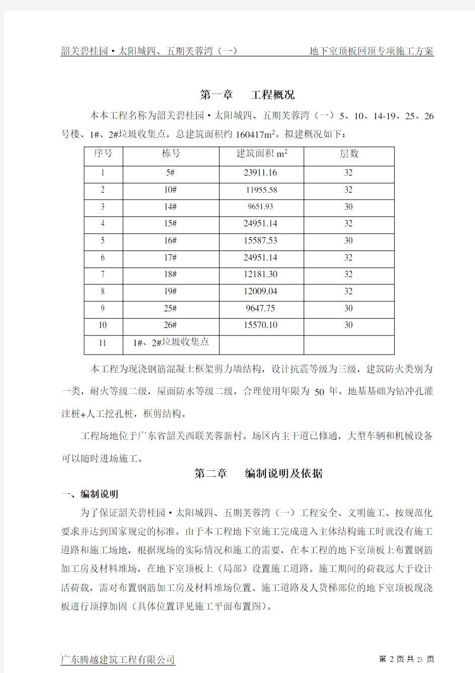 地下室顶板回顶专项施工方案