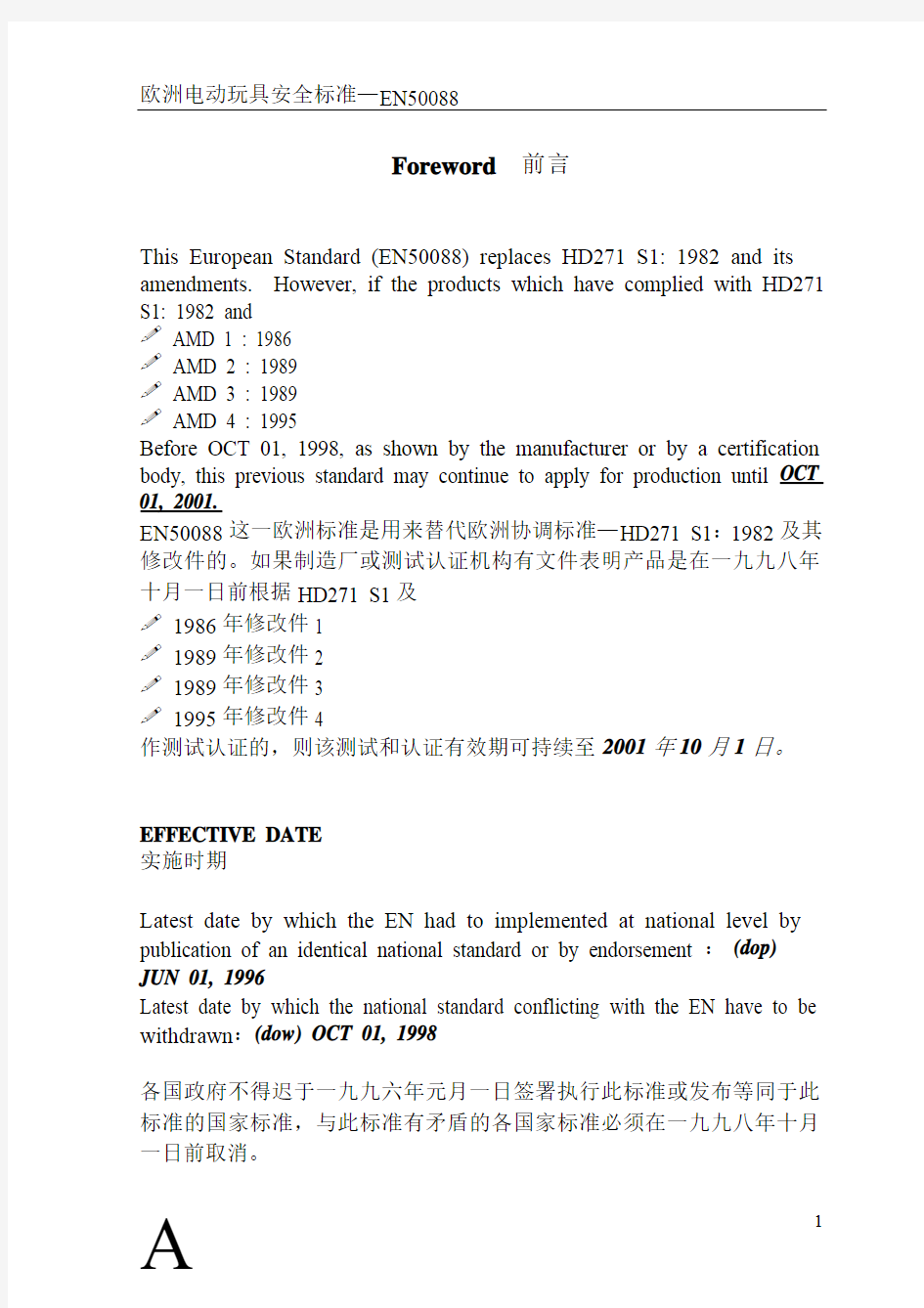 欧洲电动玩具安全标准EN50088