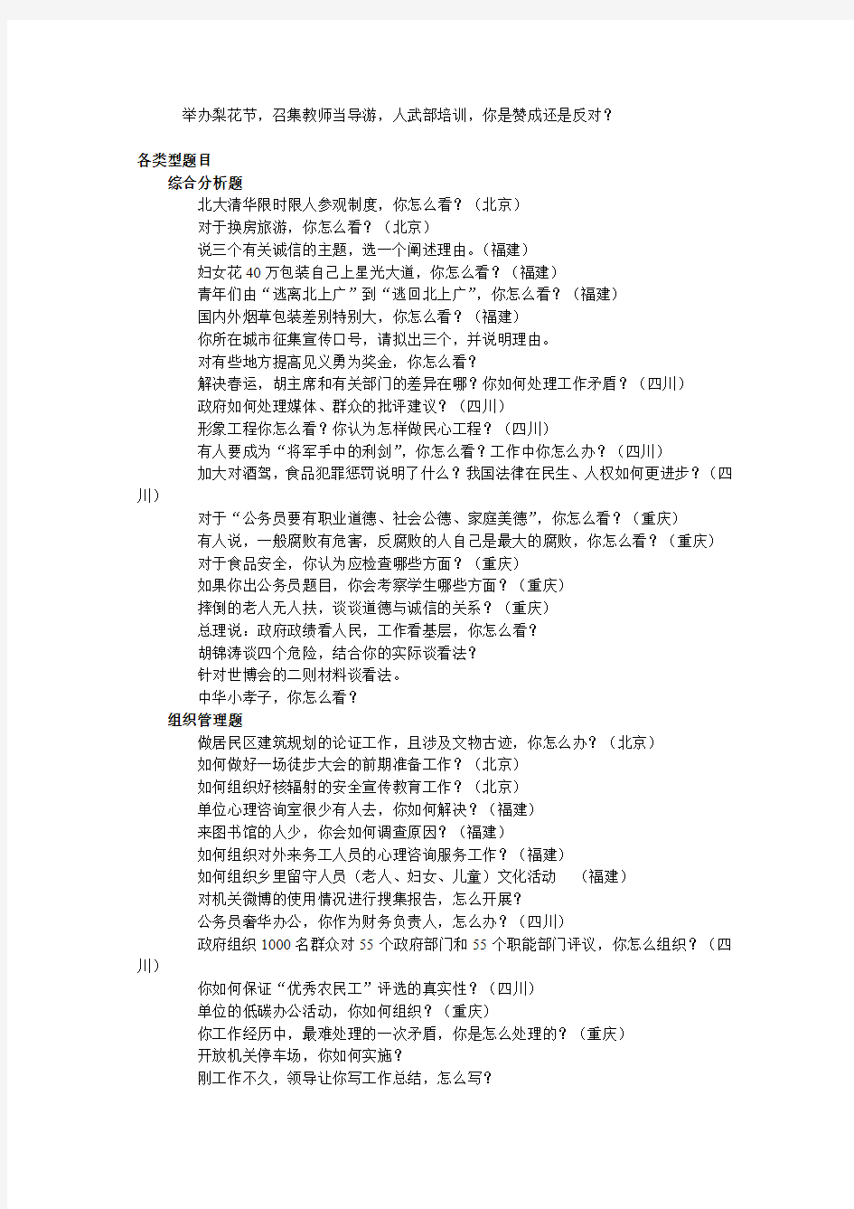 2012、2011年国考省考面试真题及参考答案  中公教育任广兴