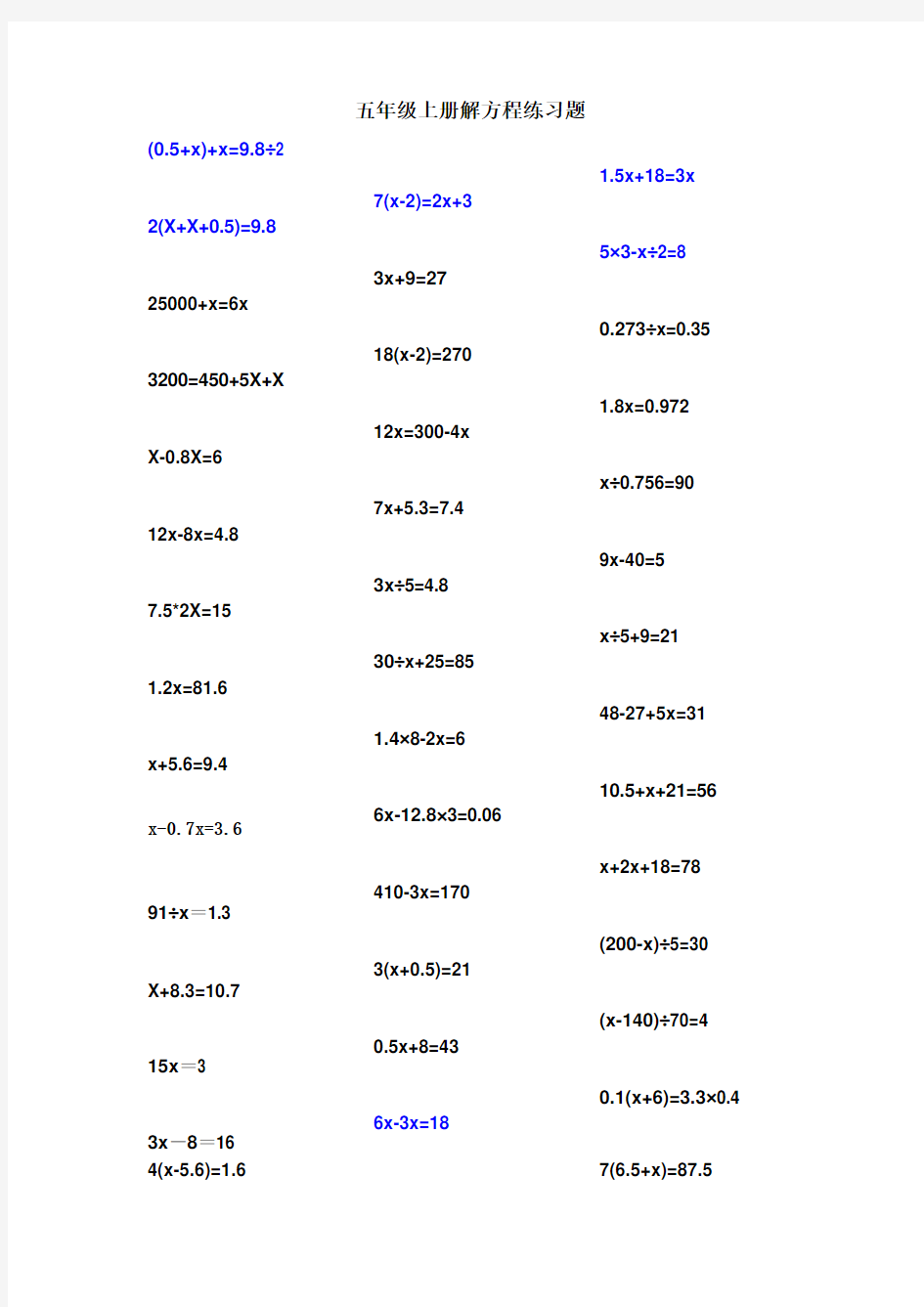 五年级上册解方程练习题)