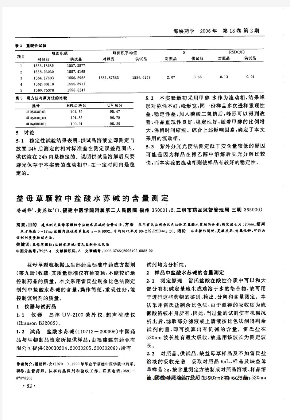 益母草颗粒中盐酸水苏碱的含量测定