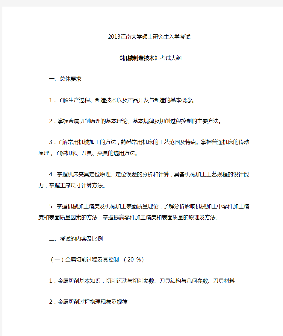 江南大学考研专业课机械设计复习资料