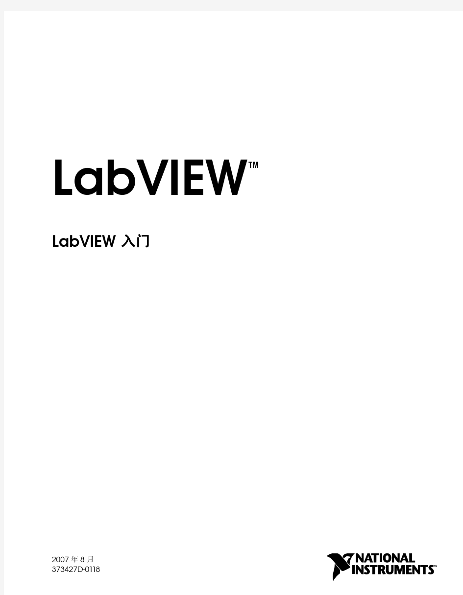 LabView教程1——官方入门教程[中文版]