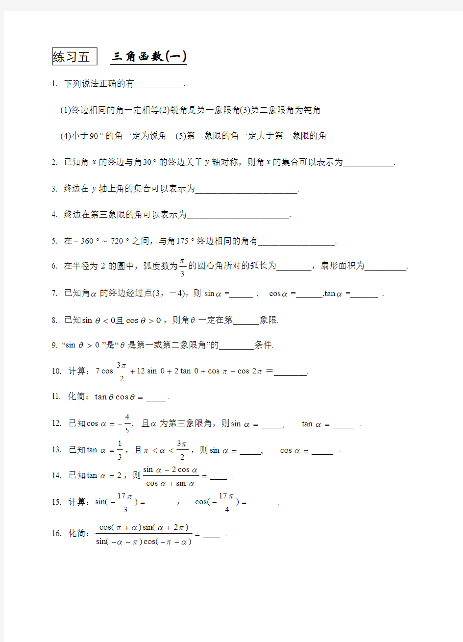 高中数学会考练习3——三角函数