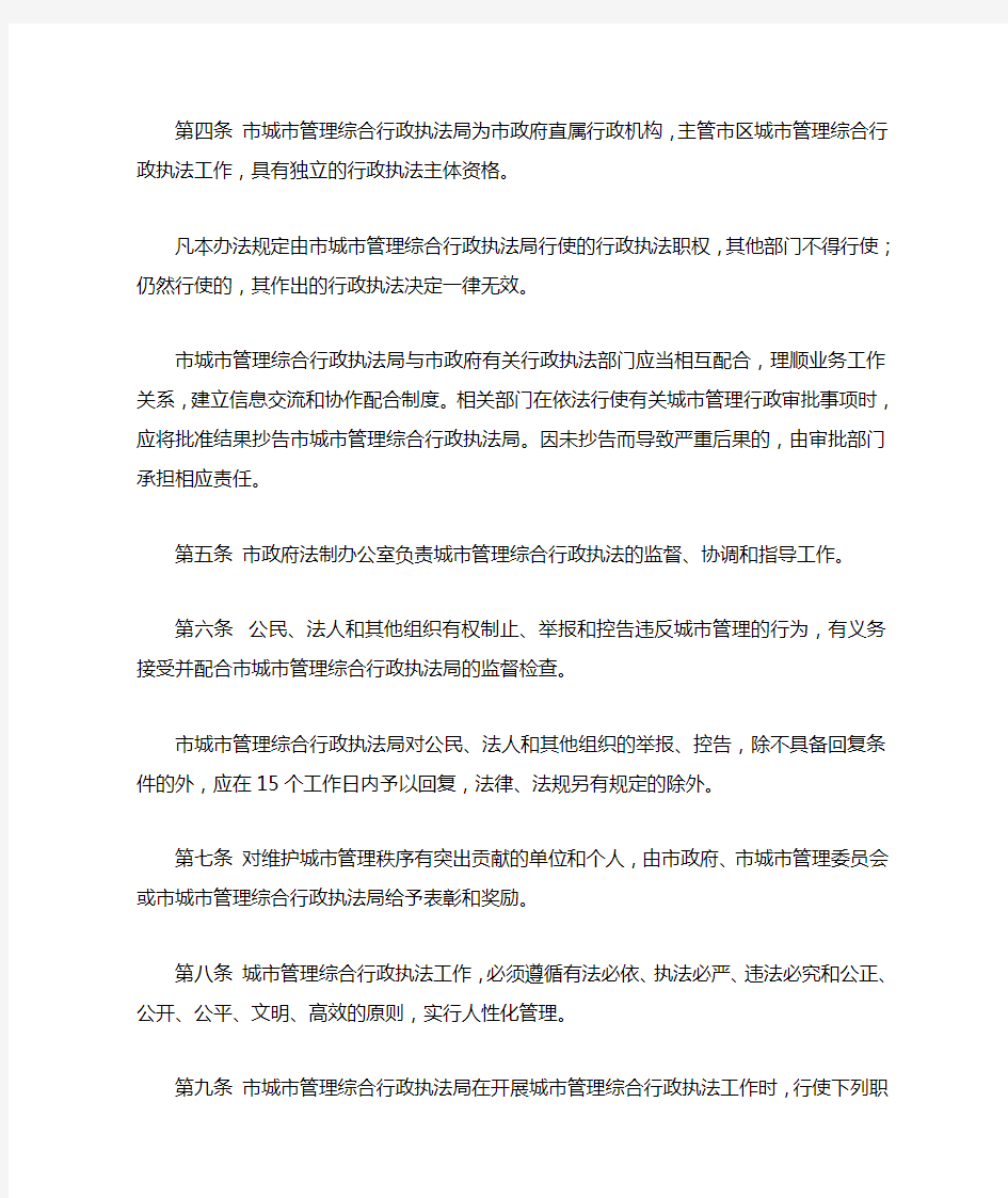 咸阳市城市管理综合行政执法暂行办法