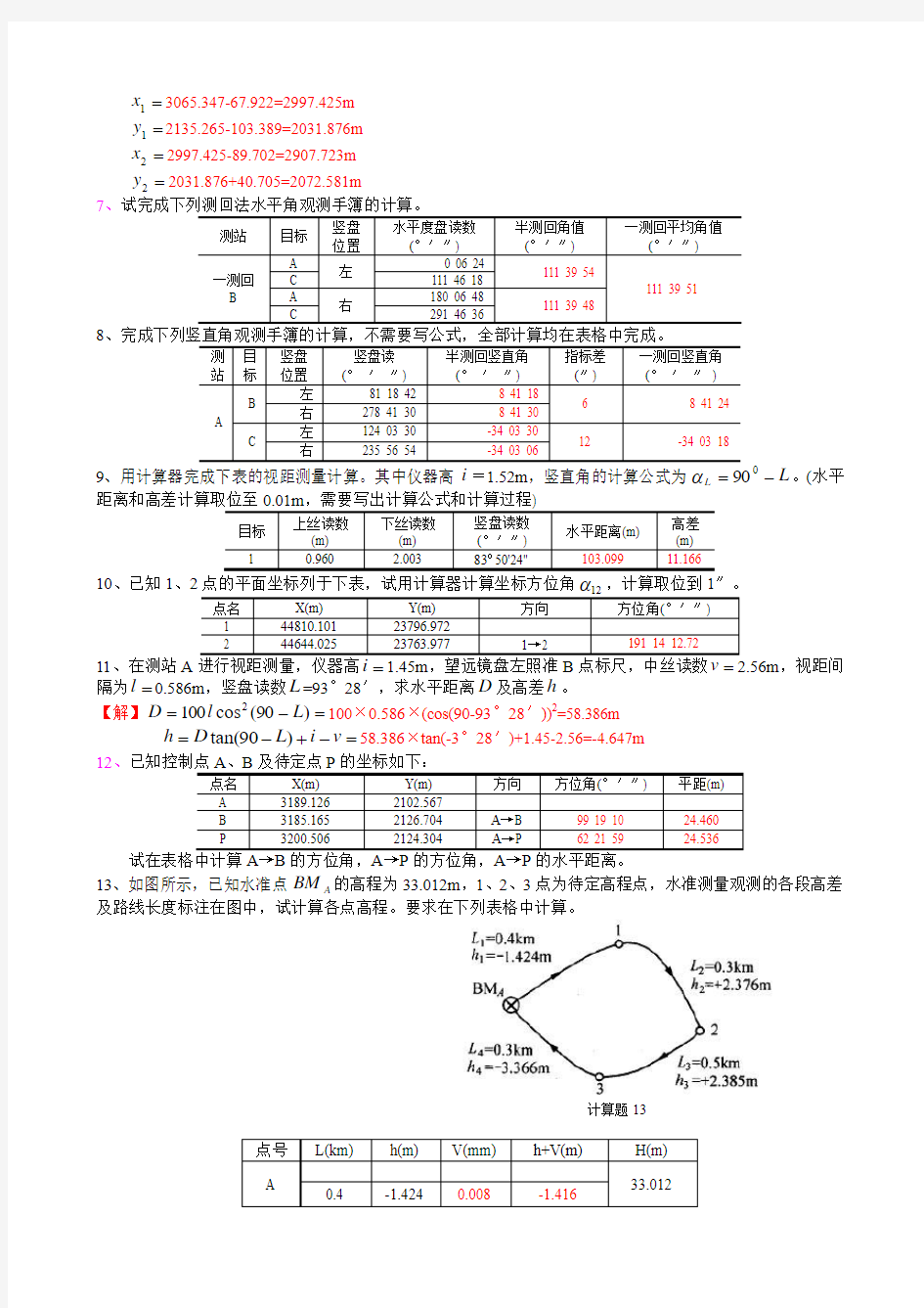 6_计算题库及参考答案