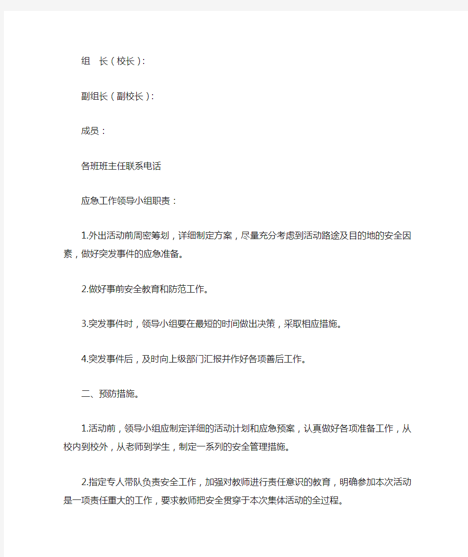 研学活动应急预案