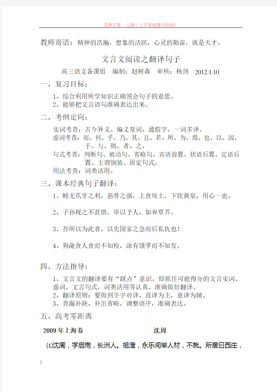 文言文阅读之翻译句子1