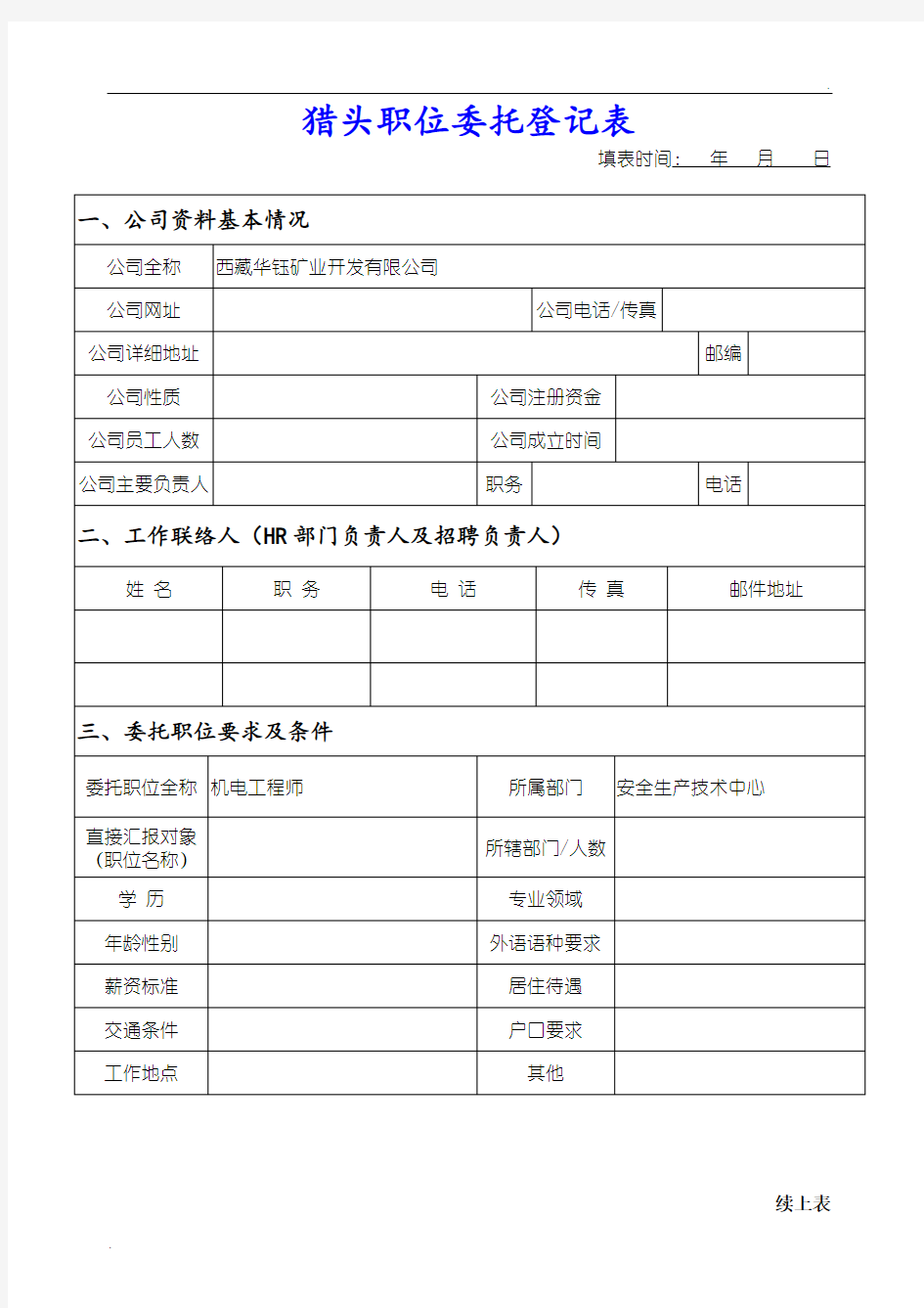 机电工程师招聘要求