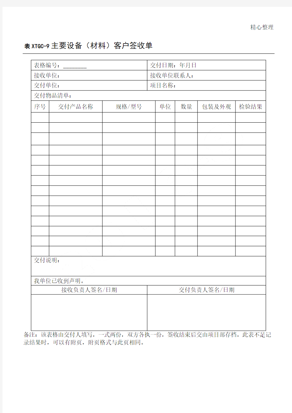 设备签收单 (2)