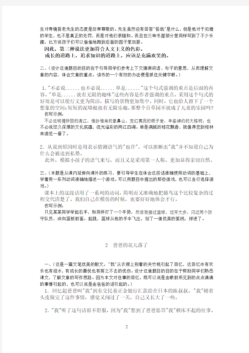 人教版语文(七年级下册)课后练习参考答案