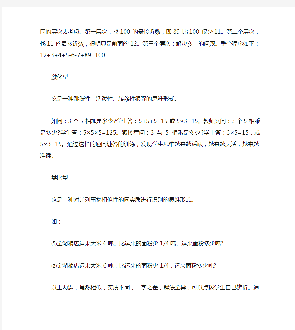 小学数学思维训练四大方法