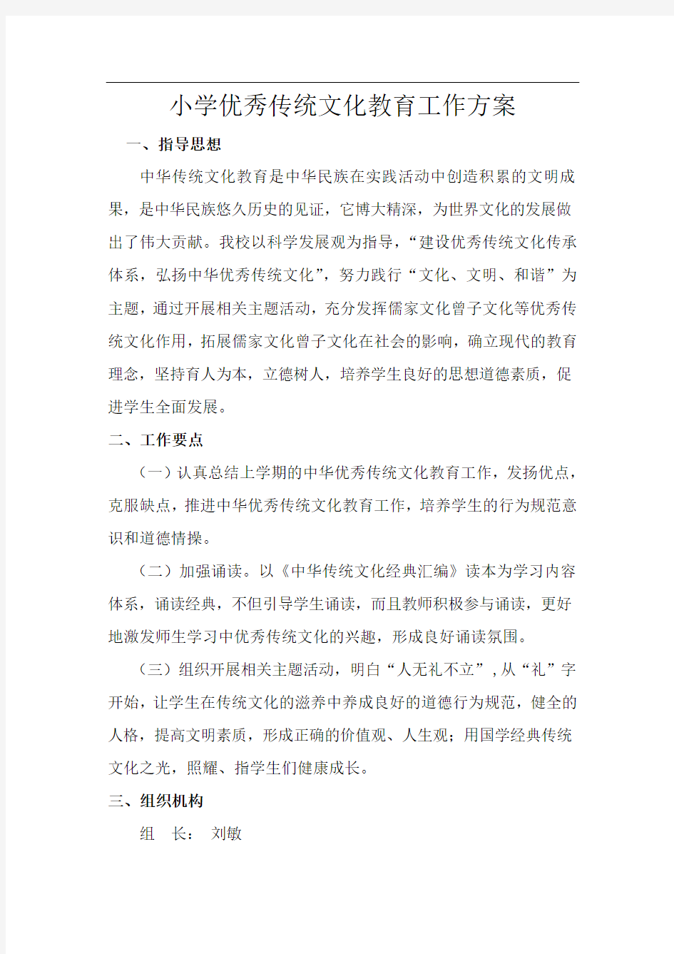 付海小学中华优秀传统文化教育工作方案