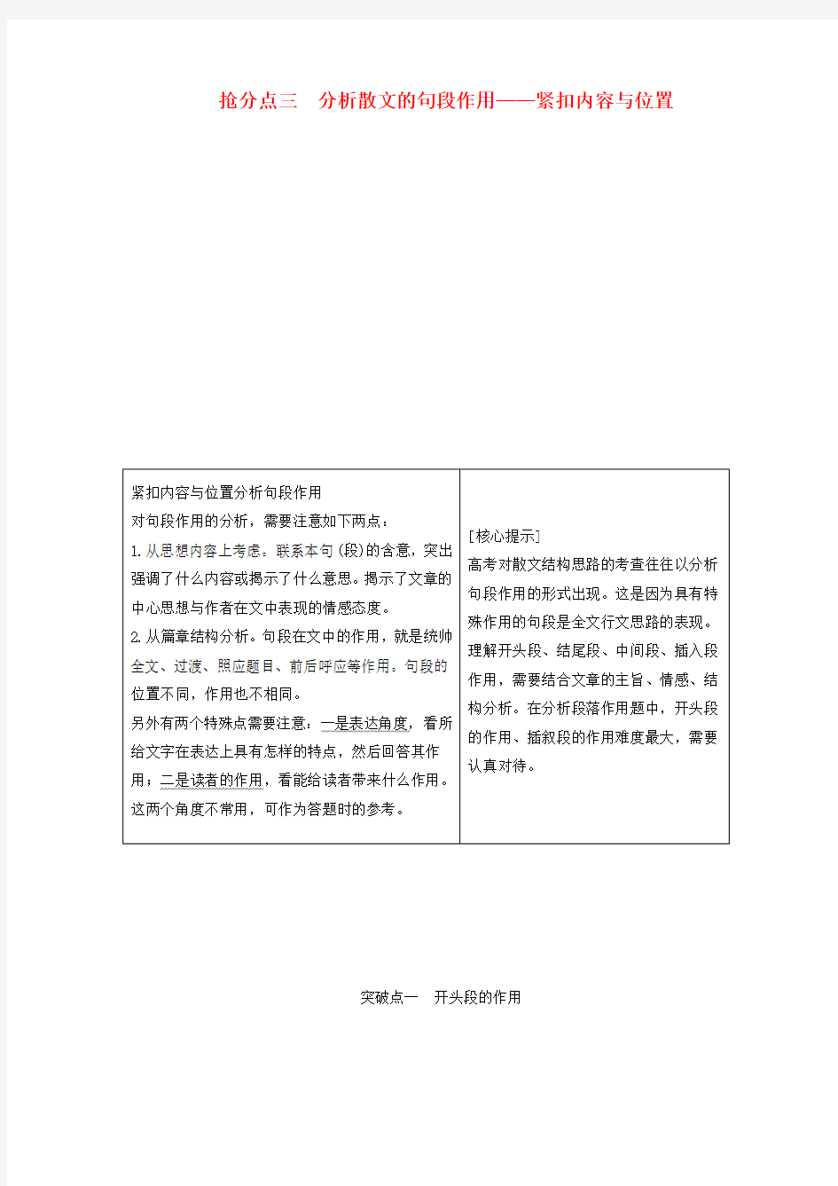 2019年高考语文高分技巧二轮复习专题二抢分点三分析散文的句段作用讲义