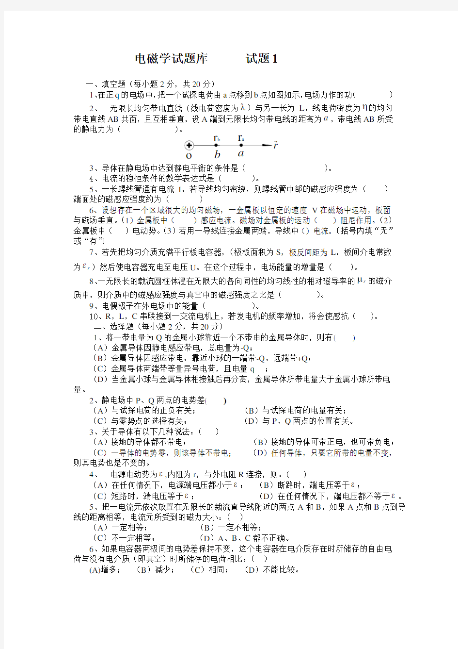 电磁学试题库试题及答案.doc