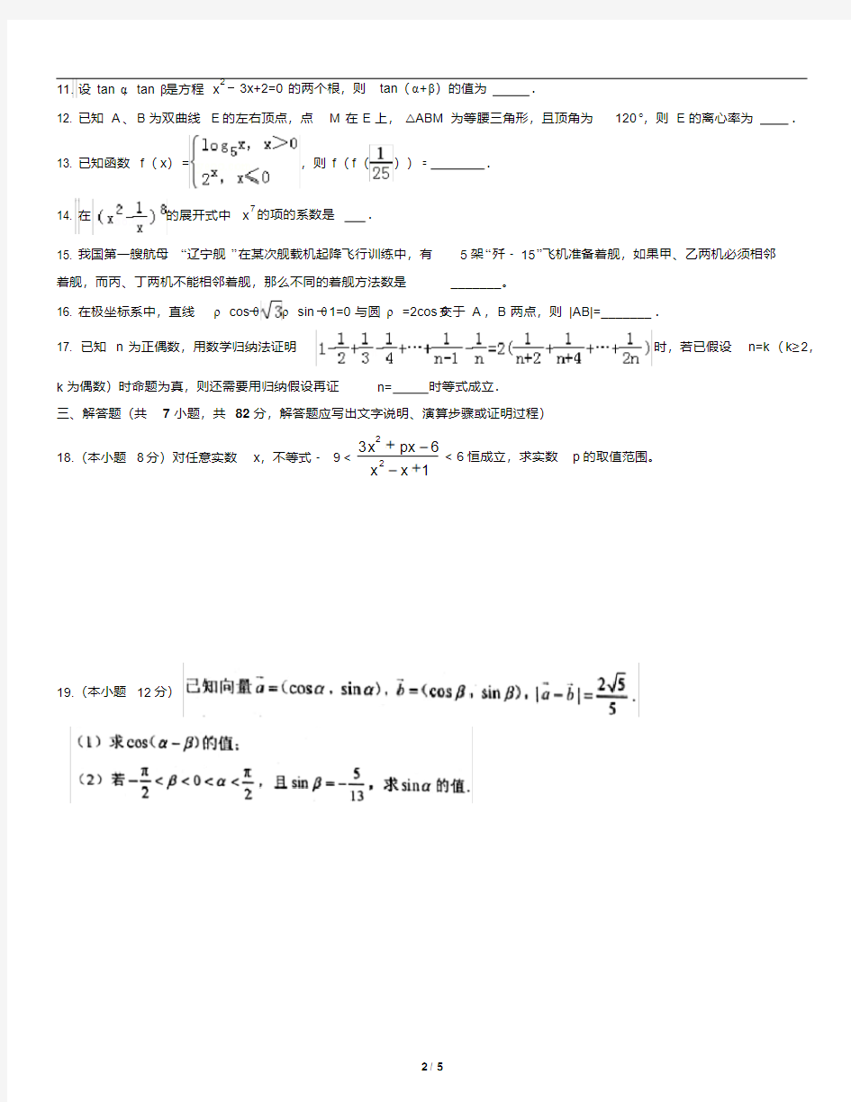 【整理】军考真题数学【完整版】