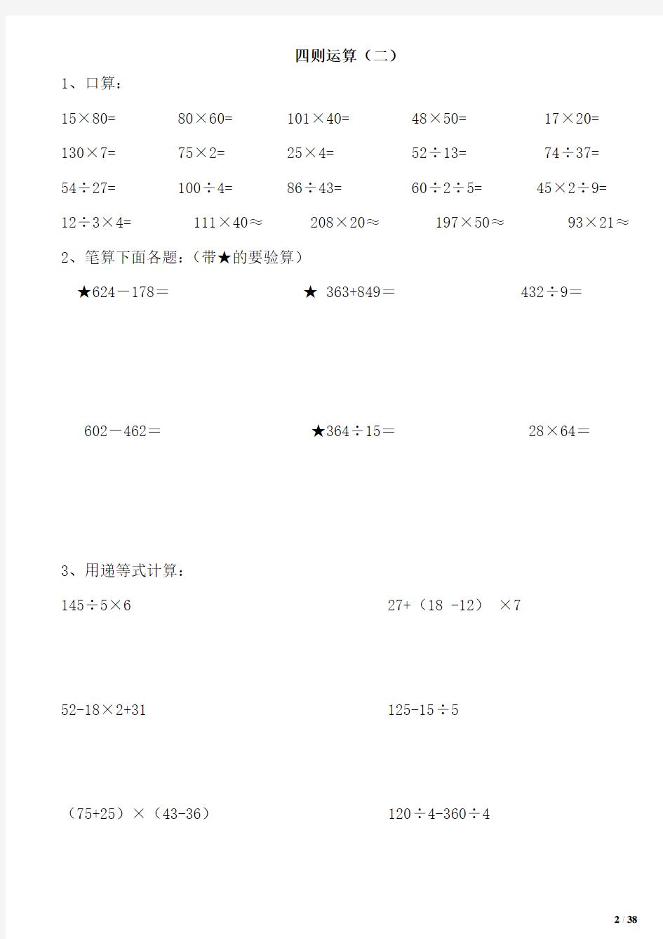 人教版四年级下册计算题练习整理打印版20180820