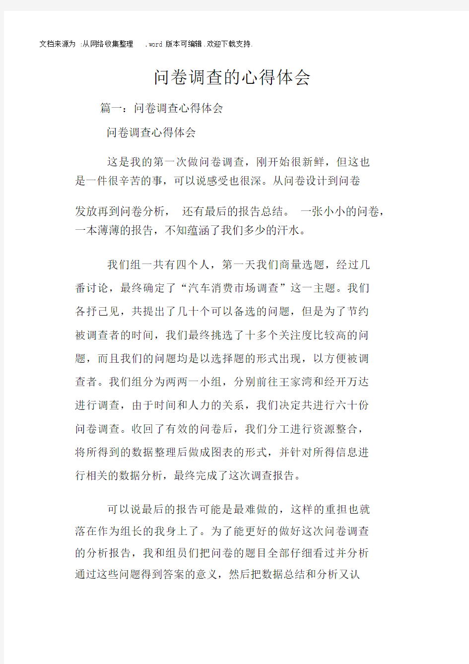 问卷调查的心得体会.docx