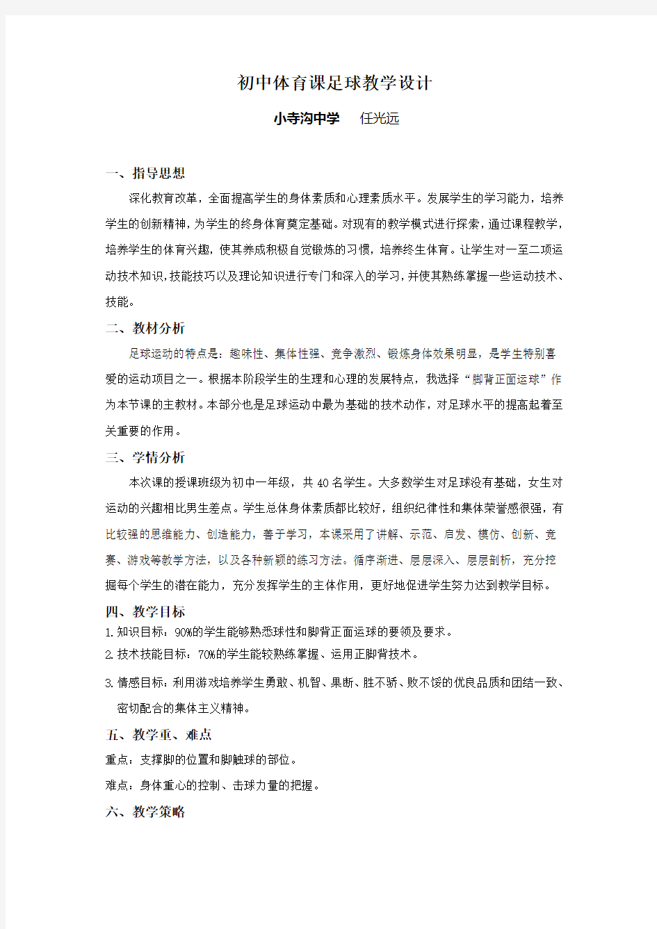 足球教学设计及教案