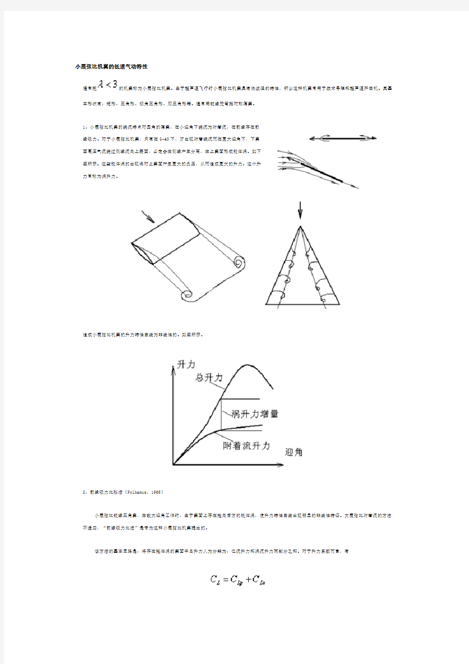 (完整版)小展弦比机翼的低速气动特性