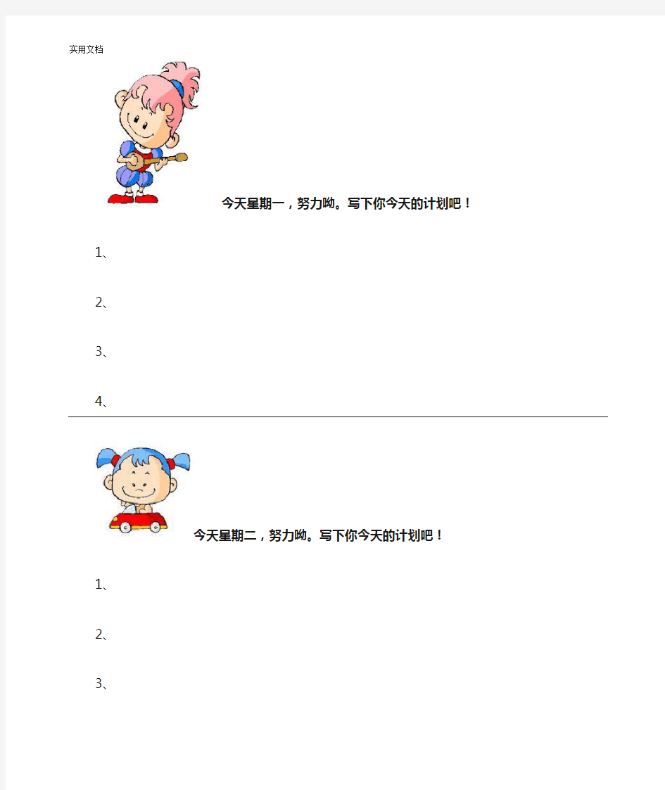 小学生教育每日学习计划清单表