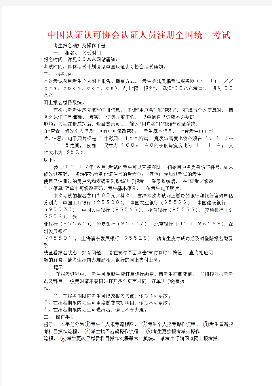 中国认证认可协会认证人员注册全国统一考试