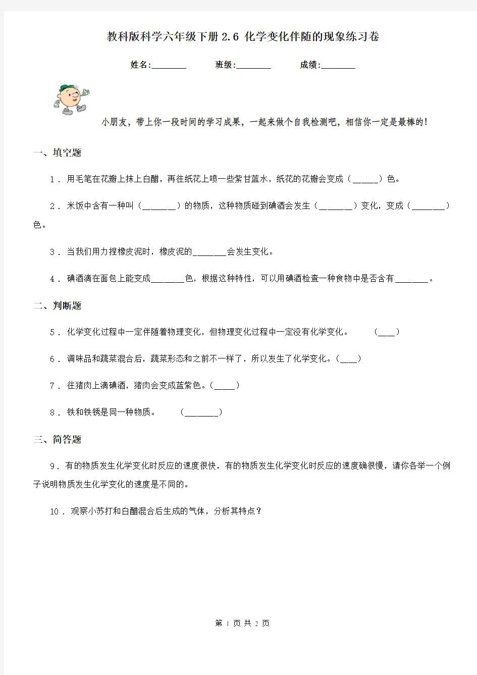 教科版科学六年级下册2.6 化学变化伴随的现象练习卷