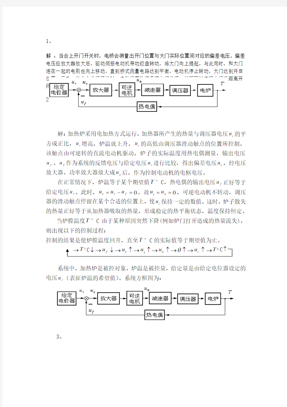 自动控制原理作业