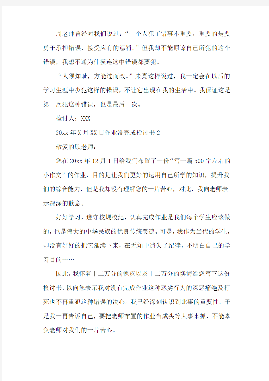 作业没完成检讨书