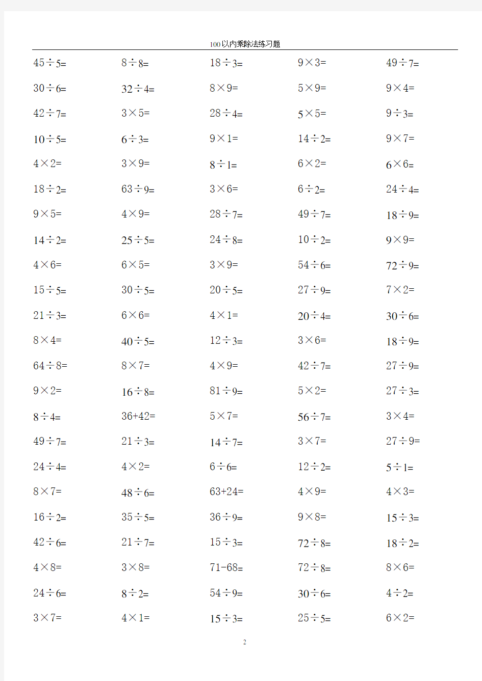 (完整)小学数学计算专题100以内乘除法练习题