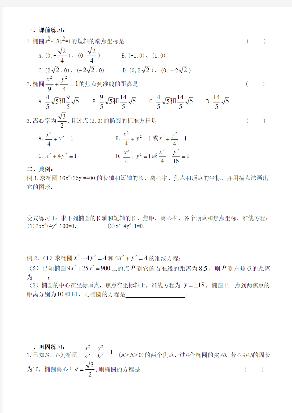 2.1.2椭圆的简单几何性质练习题及答案