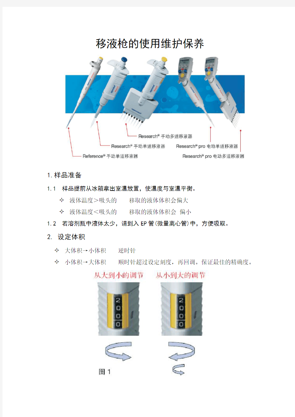 移液枪的使用(图文详解)