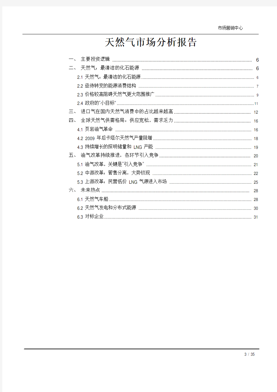 天然气市场分析报告