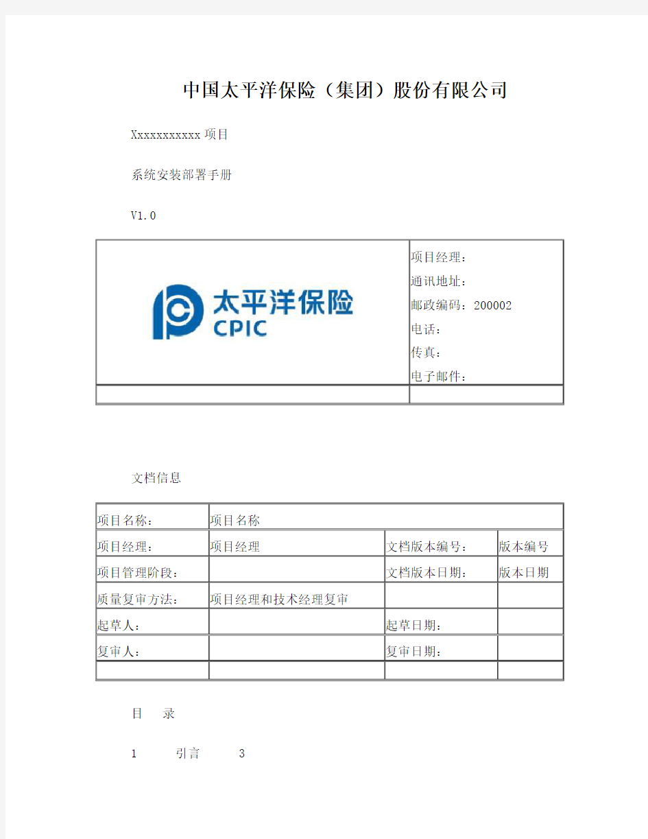 系统安装部署手册模板