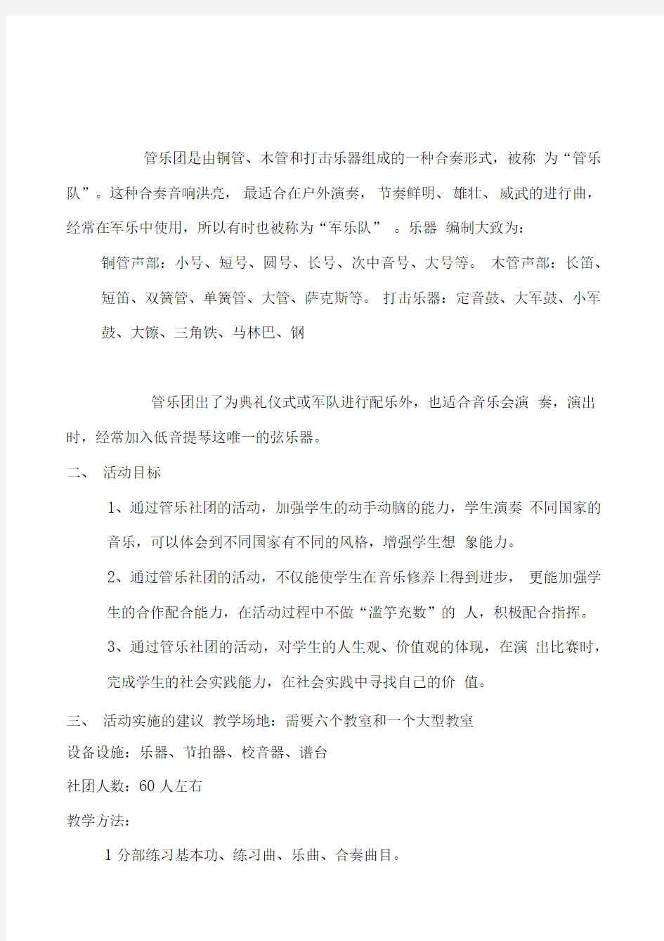 管乐社团计划