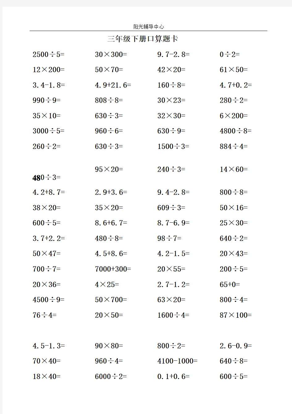 三年级下册口算题卡