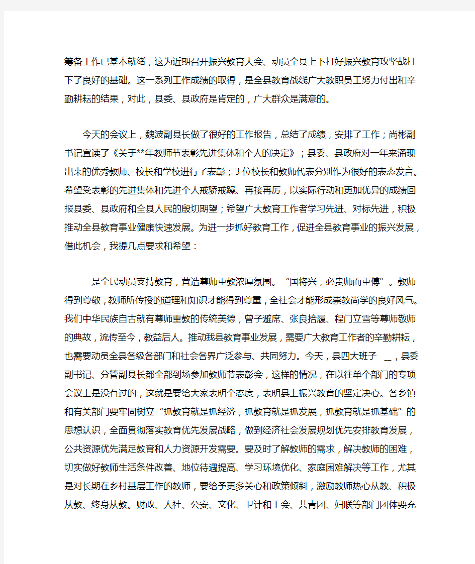 教师节表彰大会发言稿(五篇)