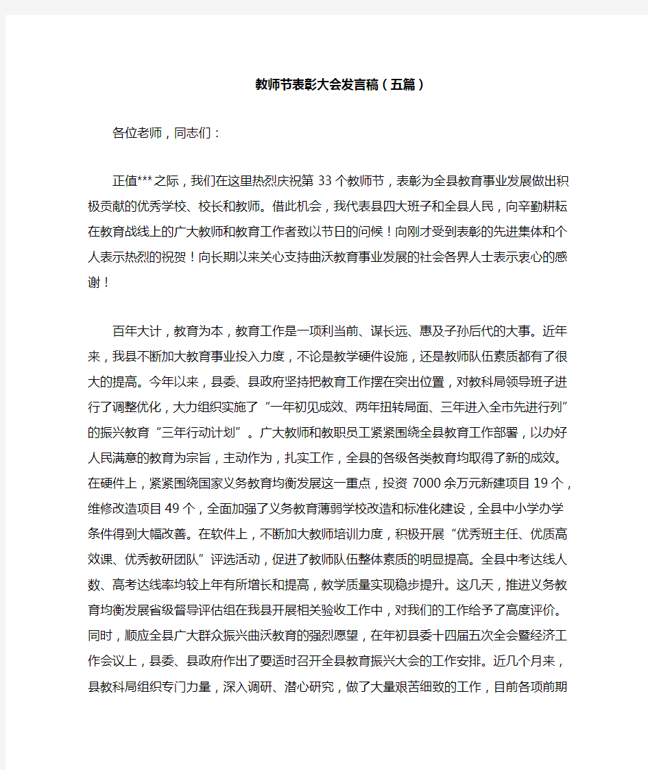 教师节表彰大会发言稿(五篇)