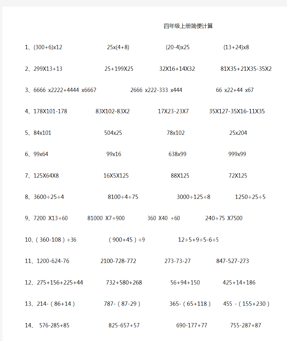 四年级上册简便计算