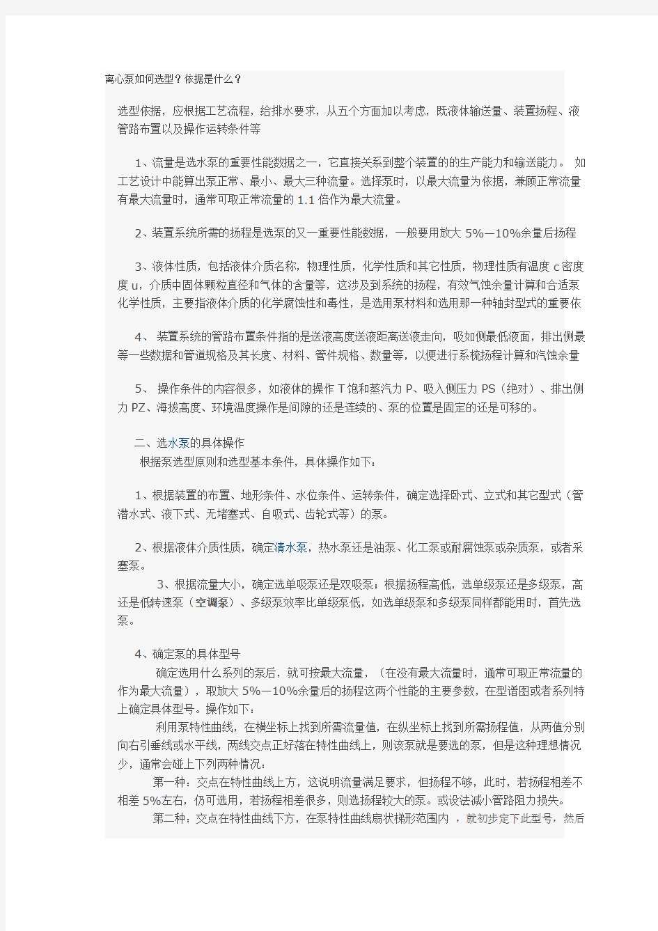 离心泵如何选型