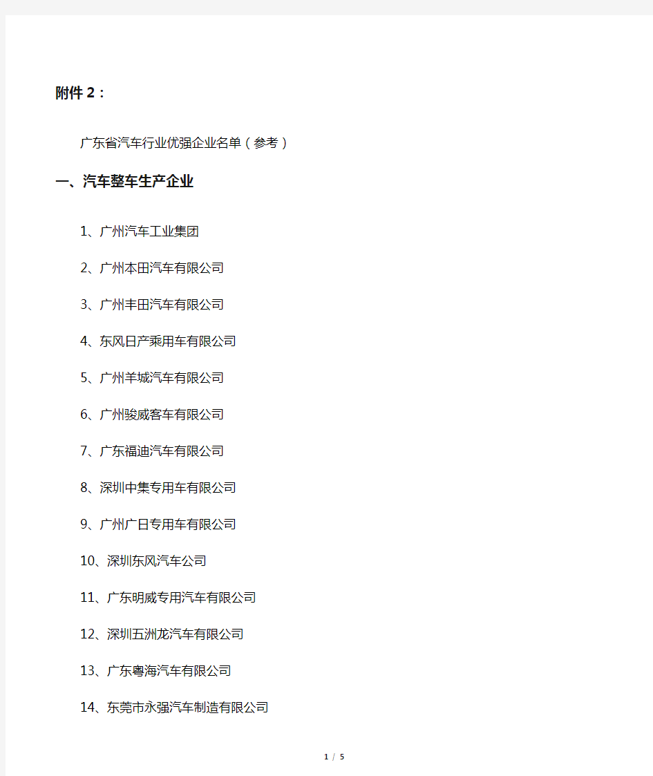 广东省汽车行业优强企业名单(参考)